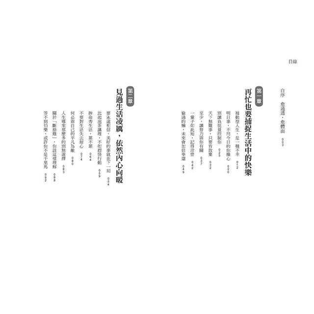 勇敢斷捨離,不再為難自己:撥開迷惘、通透人生從此體面快活的38道處世良方 勇敢斷捨離,不再為難自己:撥開迷惘、通透人生從此體面快活的38道處世良方