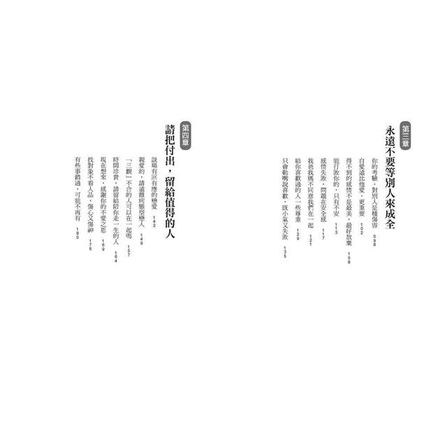 勇敢斷捨離,不再為難自己:撥開迷惘、通透人生從此體面快活的38道處世良方 勇敢斷捨離,不再為難自己:撥開迷惘、通透人生從此體面快活的38道處世良方