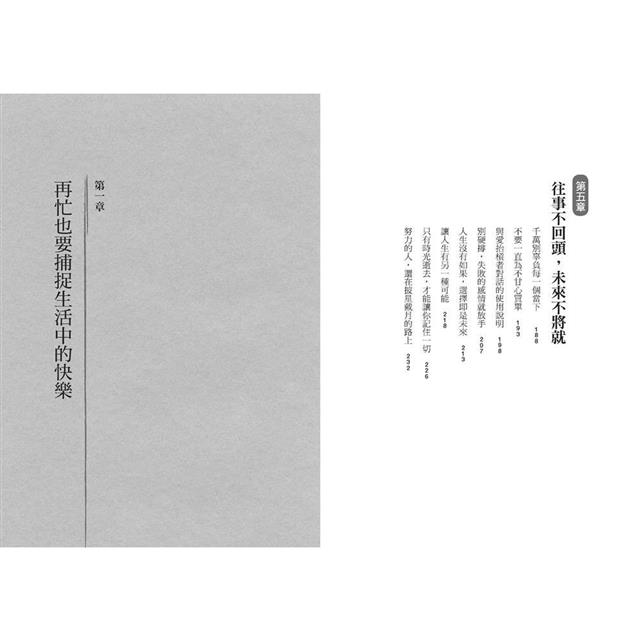 勇敢斷捨離,不再為難自己:撥開迷惘、通透人生從此體面快活的38道處世良方 勇敢斷捨離,不再為難自己:撥開迷惘、通透人生從此體面快活的38道處世良方