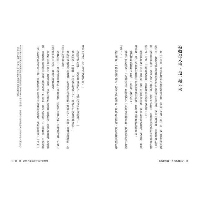 勇敢斷捨離,不再為難自己:撥開迷惘、通透人生從此體面快活的38道處世良方 勇敢斷捨離,不再為難自己:撥開迷惘、通透人生從此體面快活的38道處世良方