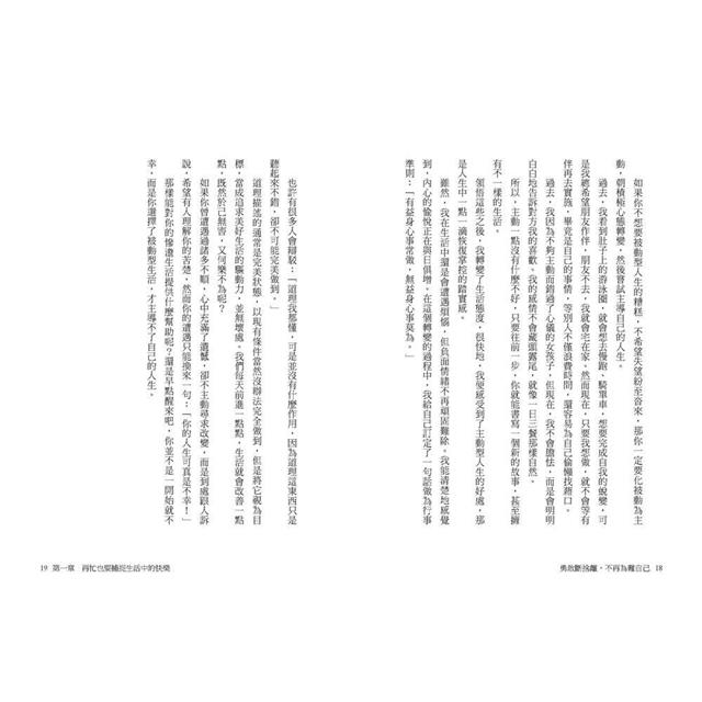 勇敢斷捨離,不再為難自己:撥開迷惘、通透人生從此體面快活的38道處世良方 勇敢斷捨離,不再為難自己:撥開迷惘、通透人生從此體面快活的38道處世良方