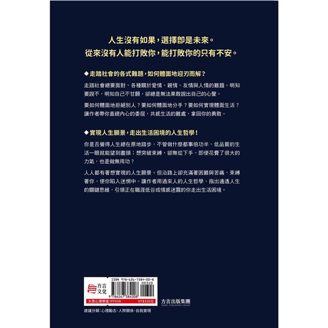 勇敢斷捨離,不再為難自己:撥開迷惘、通透人生從此體面快活的38道處世良方 勇敢斷捨離,不再為難自己:撥開迷惘、通透人生從此體面快活的38道處世良方