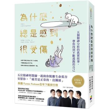 為什麼總是感到很受傷（有隻兔子燙金版）