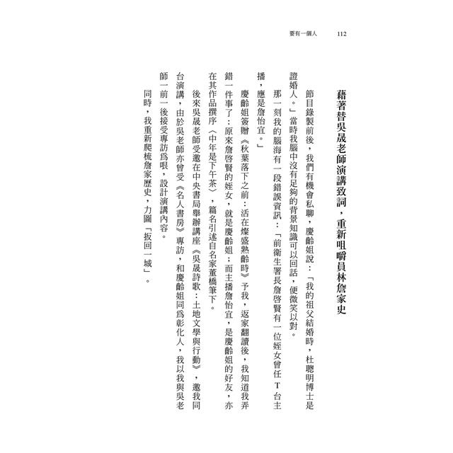 要有一個人:澈讀22種人生,你的人生有無限可能! 要有一個人:澈讀22種人生,你的人生有無限可能!