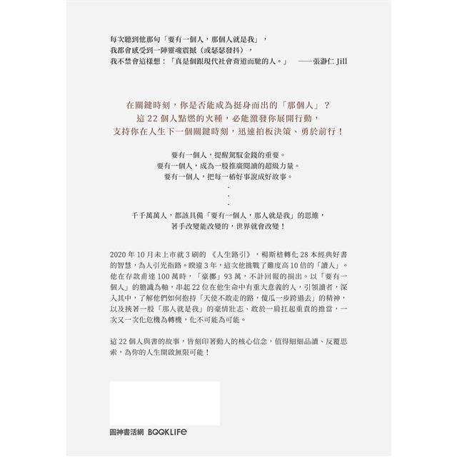 要有一個人:澈讀22種人生,你的人生有無限可能! 要有一個人:澈讀22種人生,你的人生有無限可能!