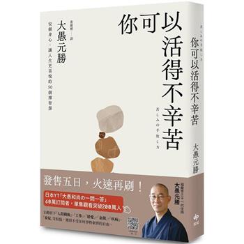 【電子書】你可以活得不辛苦