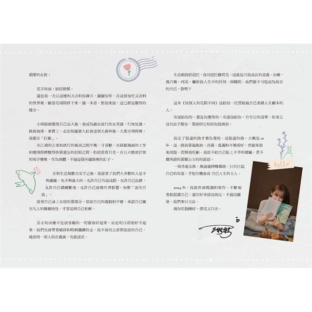 每個人的花期不同:允許自己是那朵晚開的花(★萬特特寫給女性覺醒之書─特別收錄:寫給台灣讀者的一封信) 每個人的花期不同:允許自己是那朵晚開的花(★萬特特寫給女性覺醒之書─特別收錄:寫給台灣讀者的一封信)