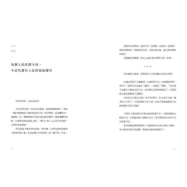 每個人的花期不同:允許自己是那朵晚開的花(★萬特特寫給女性覺醒之書─特別收錄:寫給台灣讀者的一封信) 每個人的花期不同:允許自己是那朵晚開的花(★萬特特寫給女性覺醒之書─特別收錄:寫給台灣讀者的一封信)