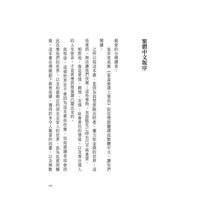 當富豪遇上僧侶:一個逆轉人生的真實故事 當富豪遇上僧侶:一個逆轉人生的真實故事
