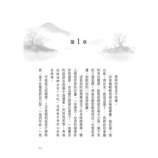 當富豪遇上僧侶:一個逆轉人生的真實故事 當富豪遇上僧侶:一個逆轉人生的真實故事