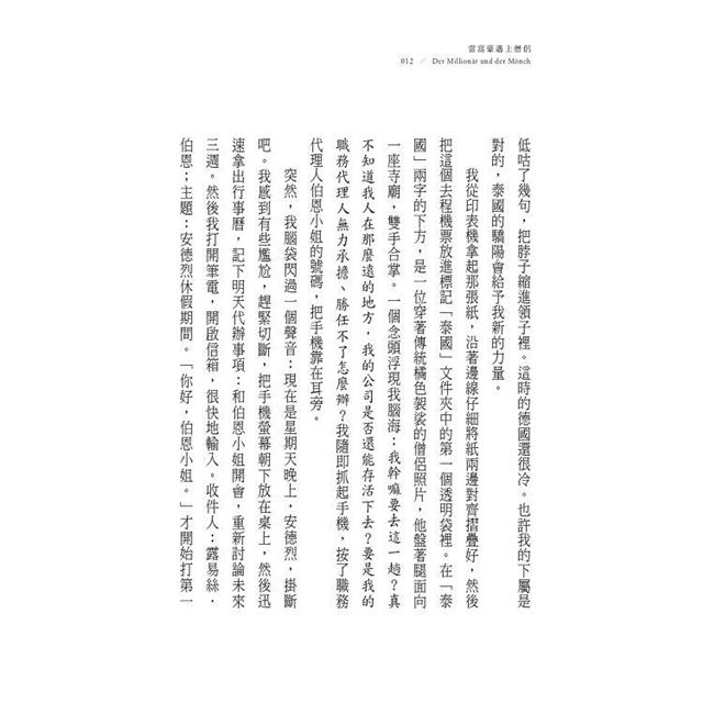 當富豪遇上僧侶:一個逆轉人生的真實故事 當富豪遇上僧侶:一個逆轉人生的真實故事