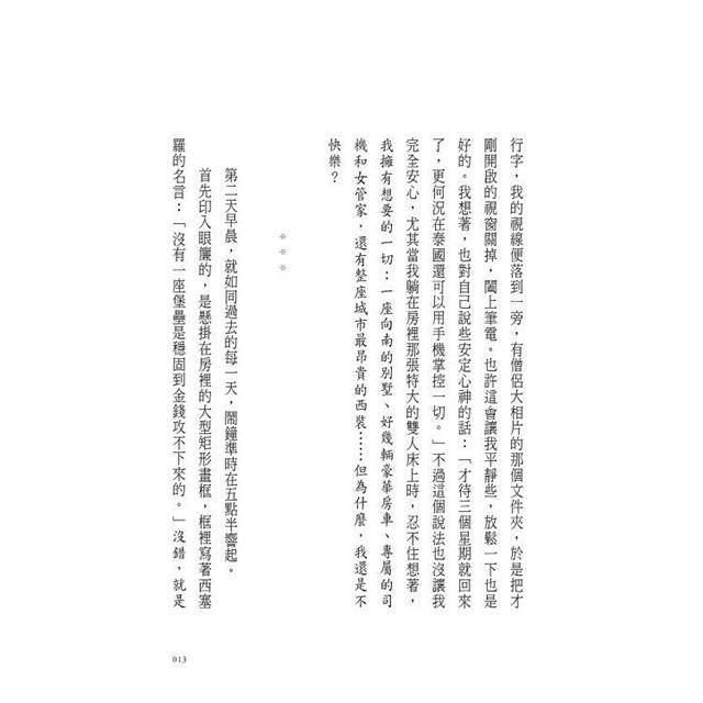 當富豪遇上僧侶:一個逆轉人生的真實故事 當富豪遇上僧侶:一個逆轉人生的真實故事