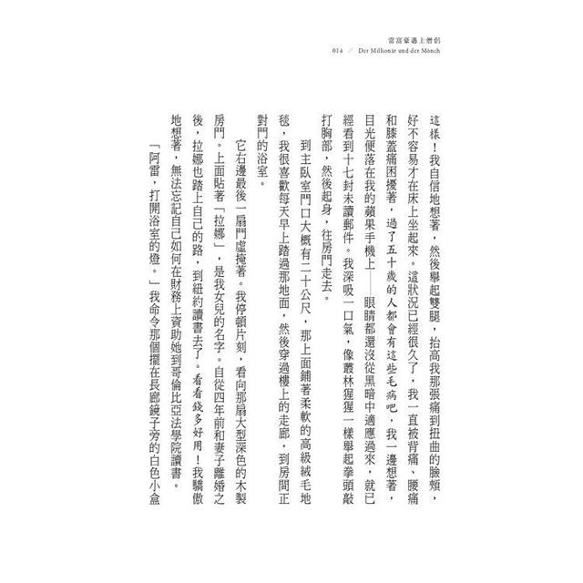 當富豪遇上僧侶:一個逆轉人生的真實故事 當富豪遇上僧侶:一個逆轉人生的真實故事
