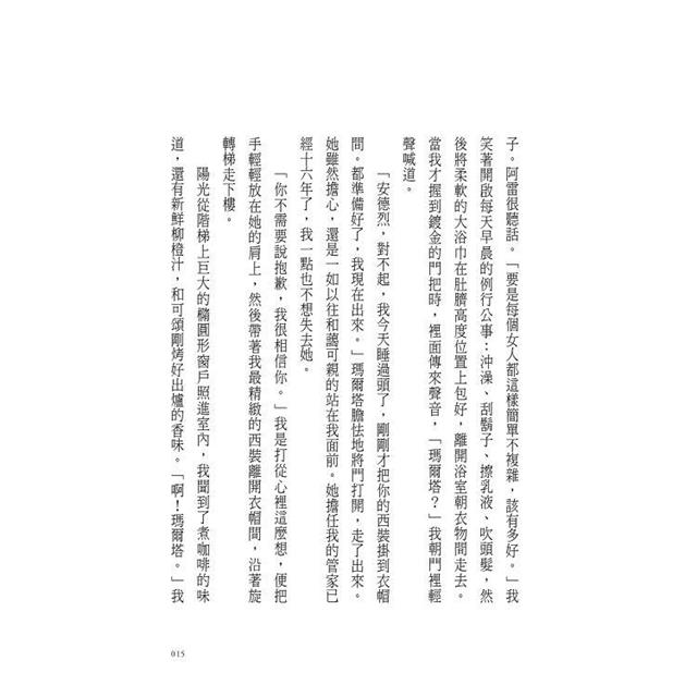 當富豪遇上僧侶:一個逆轉人生的真實故事 當富豪遇上僧侶:一個逆轉人生的真實故事