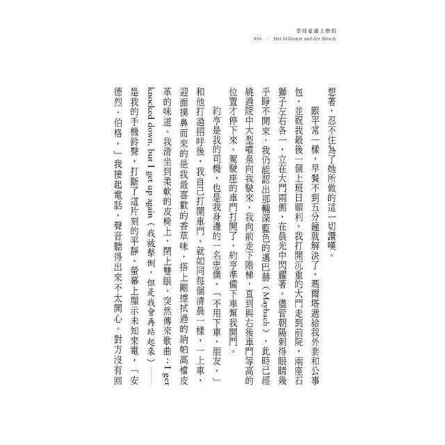 當富豪遇上僧侶:一個逆轉人生的真實故事 當富豪遇上僧侶:一個逆轉人生的真實故事