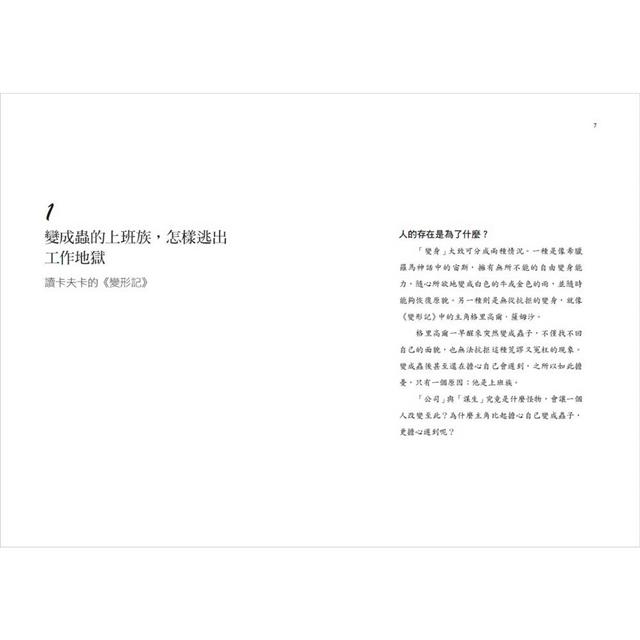 就算變成蟲也得去上班 就算變成蟲也得去上班