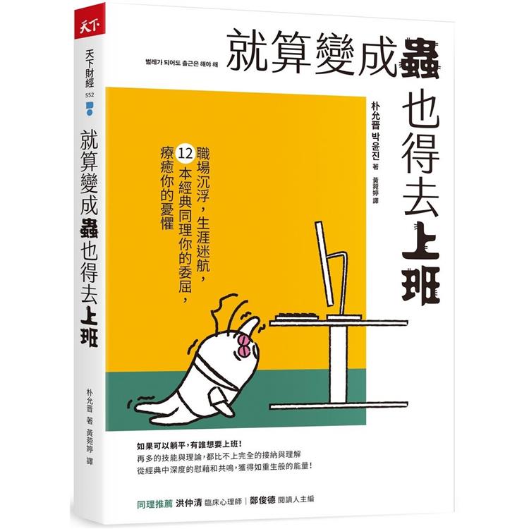 就算變成蟲也得去上班