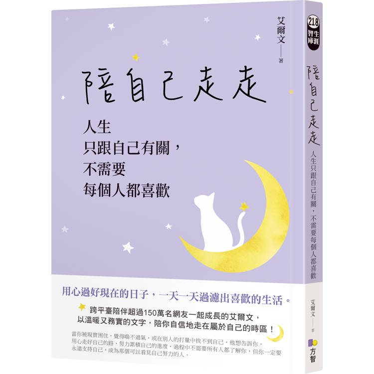 【電子書】陪自己走走 【電子書】陪自己走走