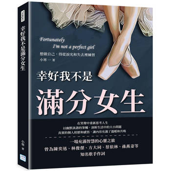 幸好我不是滿分女生