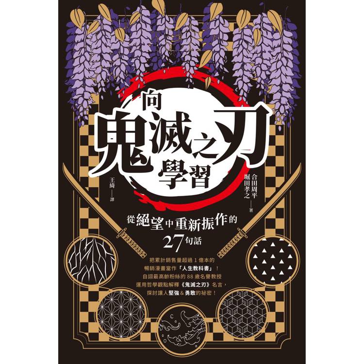 向《鬼滅之刃》學習從絕望中重新振作的27句話【金石堂、博客來熱銷】