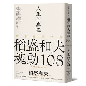 【電子書】人生的真義【典藏紀念版】