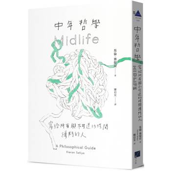 中年哲學：寫給所有與不可逆的時間搏鬥的人