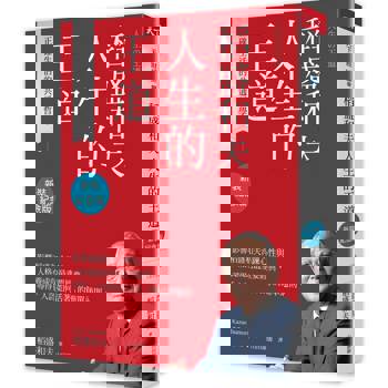 【電子書】稻盛和夫 人生的王道（新裝紀念版）
