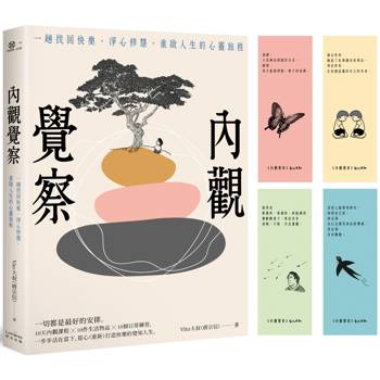 【電子書】內觀覺察