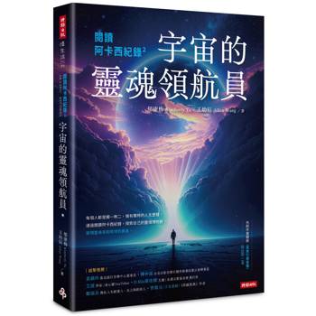 【電子書】閱讀阿卡西紀錄2