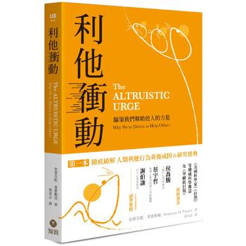 【電子書】利他衝動：驅策我們幫助他人的力量