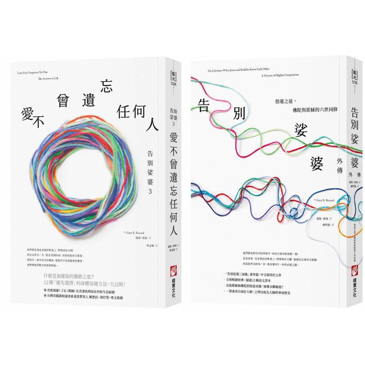 告別娑婆系列套書(二冊):《告別娑婆3》、《告別娑婆外傳》 告別娑婆系列套書(二冊):《告別娑婆3》、《告別娑婆外傳》