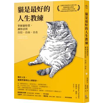 貓是最好的人生教練:掌握貓特質,讓你活得自信、自由、自在, 史蒂芬.嘉涅 貓是最好的人生教練:掌握貓特質,讓你活得自信、自由、自在, 史蒂芬.嘉涅