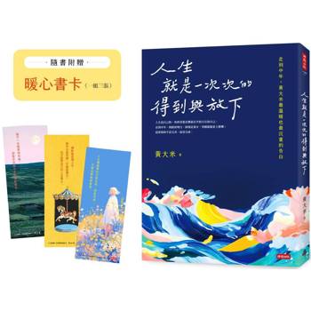 人生就是一次次的得到與放下 人生就是一次次的得到與放下