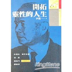 開拓靈性的人生 | 拾書所