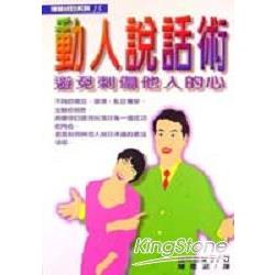 動人說話術 | 拾書所