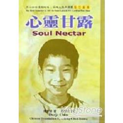 心靈甘露SOUL NECTAR | 拾書所