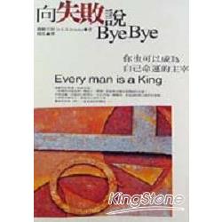 向失敗說BYE BYE | 拾書所