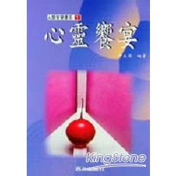 心靈饗宴 | 拾書所