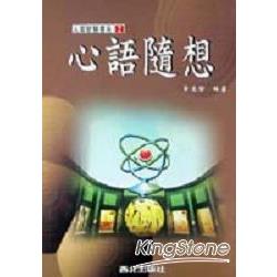 心語隨想 | 拾書所