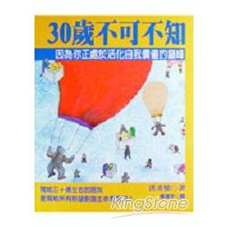 30歲不可不知 | 拾書所