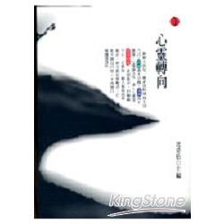 心靈轉向（原書名：簡單思想與環保哲學） | 拾書所