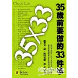 35歲前要做的33件事 | 拾書所