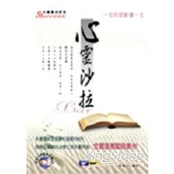 心靈沙拉BAR(附音樂CD) | 拾書所