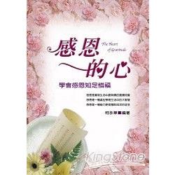 感恩的心 | 拾書所