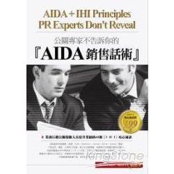 公關專家不告訴你的【AIDA】銷售話術 | 拾書所