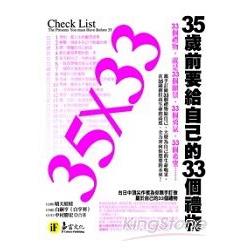 35歲前要給自己的33個禮物 | 拾書所