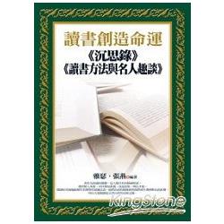 讀書創造命運 | 拾書所