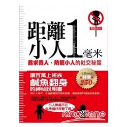 距離小人一亳米 | 拾書所