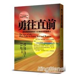 勇往直前：莫克森獻給即將步入社會的未來領導人 | 拾書所