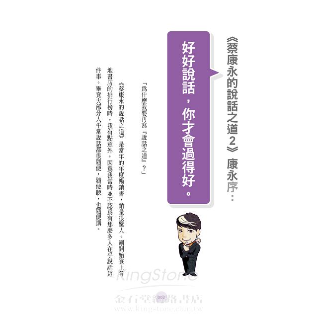 蔡康永的說話之道 2 蔡康永的說話之道 2